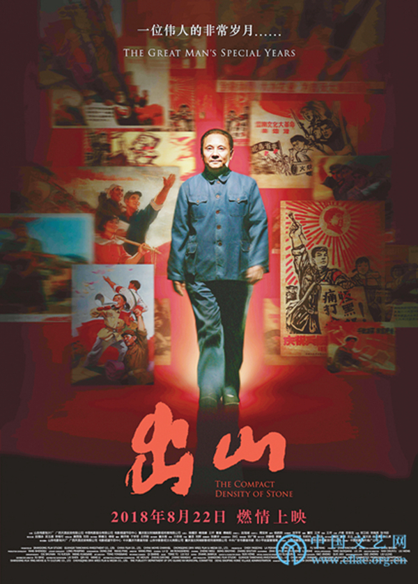 电影《出山》:从平民视角出发, 展现邓小平博大