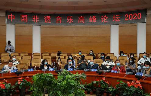 1-2 2020中国非遗音乐高峰论坛现场