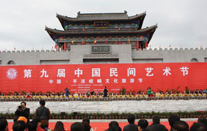 第九届中国民间艺术节举办