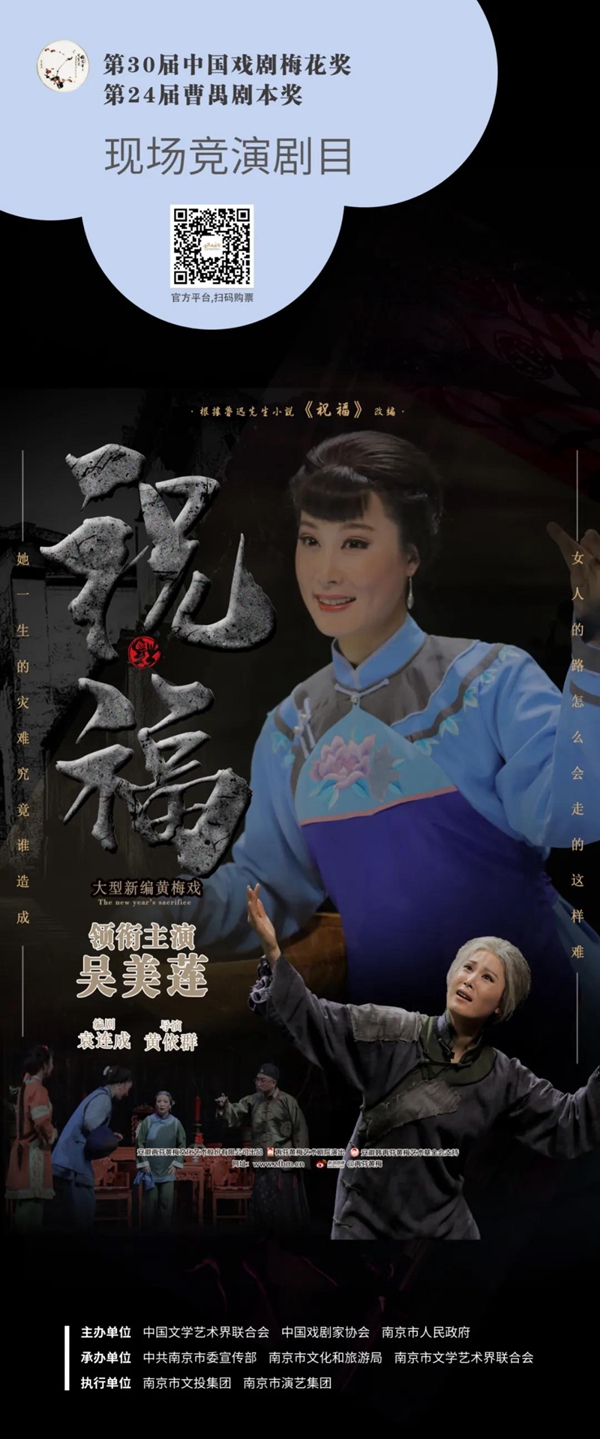 第30届中国戏剧梅花奖竞演吴美莲演绎黄梅戏祝福