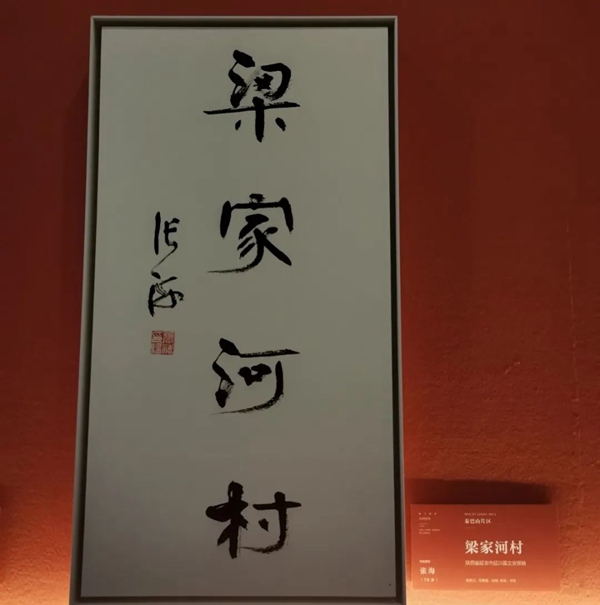 叶培贵：中国力量，“伟业”“征程”插图6题字网