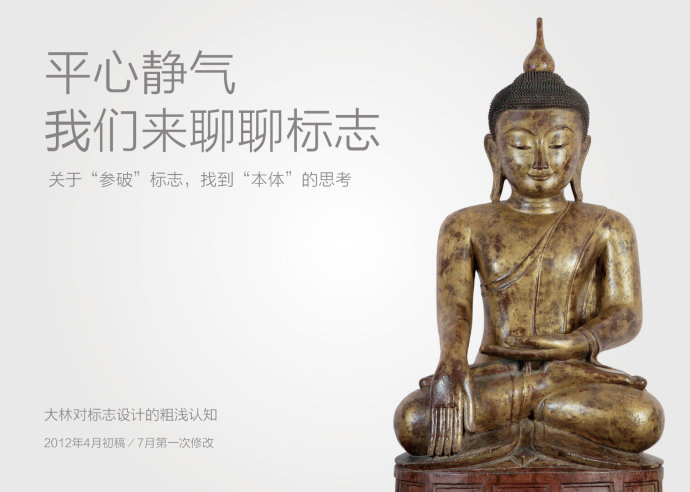 让标志回归本体