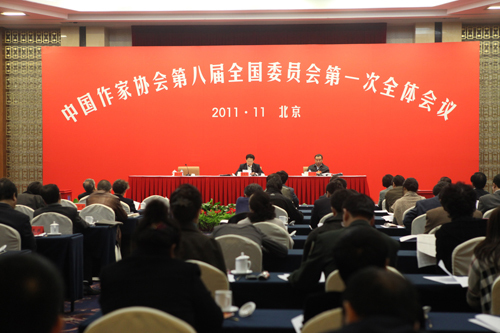 中国作协八届一次全委会