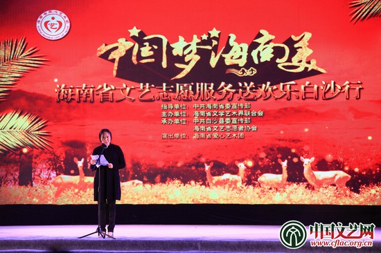 “中国梦·海南美”文艺志愿服务送欢乐巡演走进白沙县