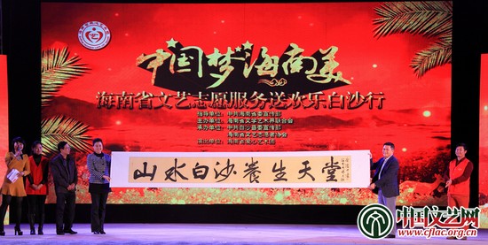 “中国梦·海南美”文艺志愿服务送欢乐巡演走进白沙县