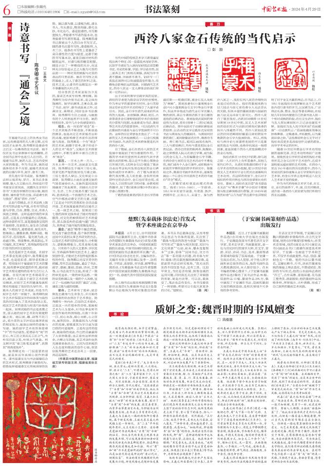 中国艺术报-中国文艺网
