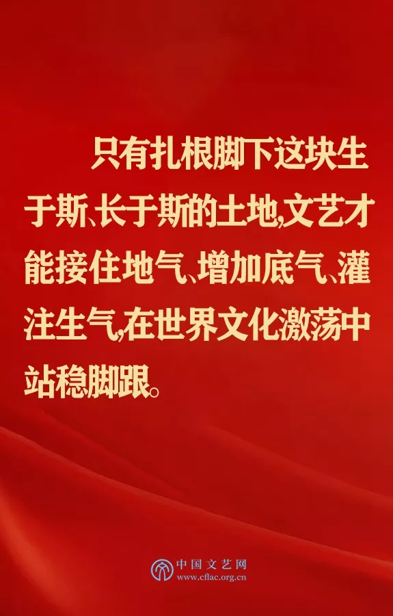 中国文艺网 五年前的今天，习近平总书记在中国文联十大、中国作协九大开幕式上这样说！