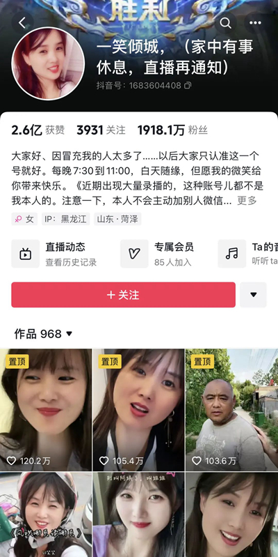 中国文艺网 千万粉丝主播“秀才”被封！中老年“偶像”塌房